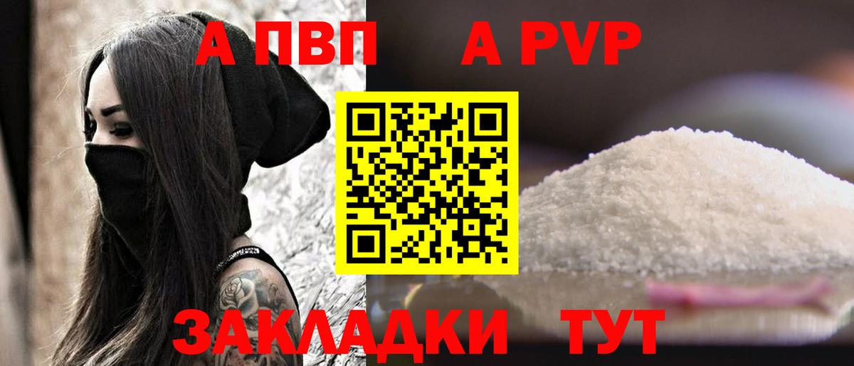 A-PVP Соль  A PVP  Вход с VPN  Элиста  Alpha-PVP VHQ 