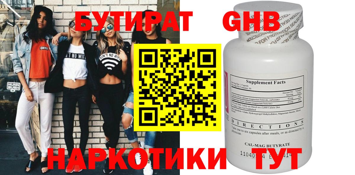 БУТИРАТ вода  Вход с VPN  Элиста 