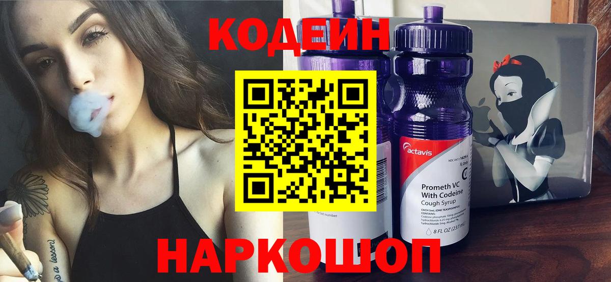 Кодеиновый сироп Lean Purple Drank Элиста