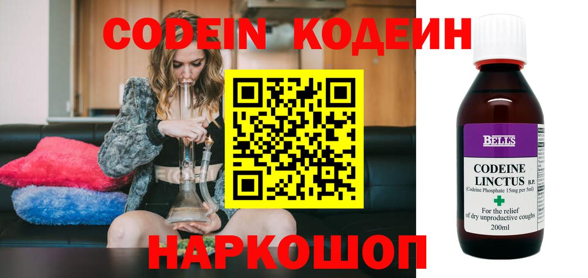 Элиста  Кодеиновый сироп Lean Purple Drank  Кодеин Purple Drank  Вход с VPN 