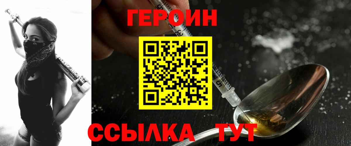 ГЕРОИН хмурый  Вход с VPN  Элиста 