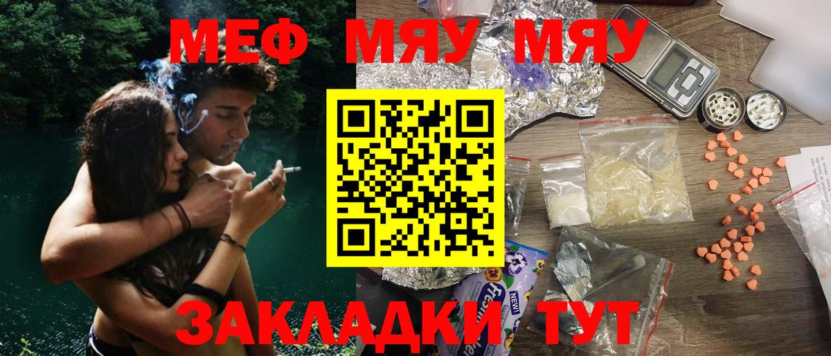 Меф мяу мяу  МЕФ  Мефедрон кристаллы  Элиста  Вход с VPN 