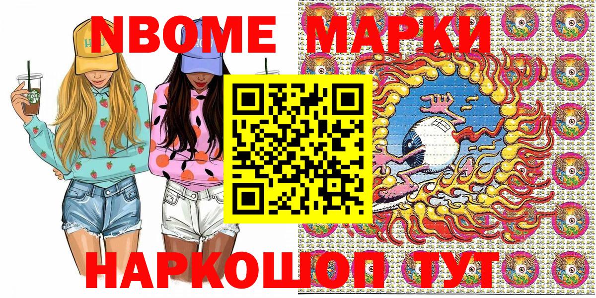 Марки 25I-NBOMe 1500мкг Элиста